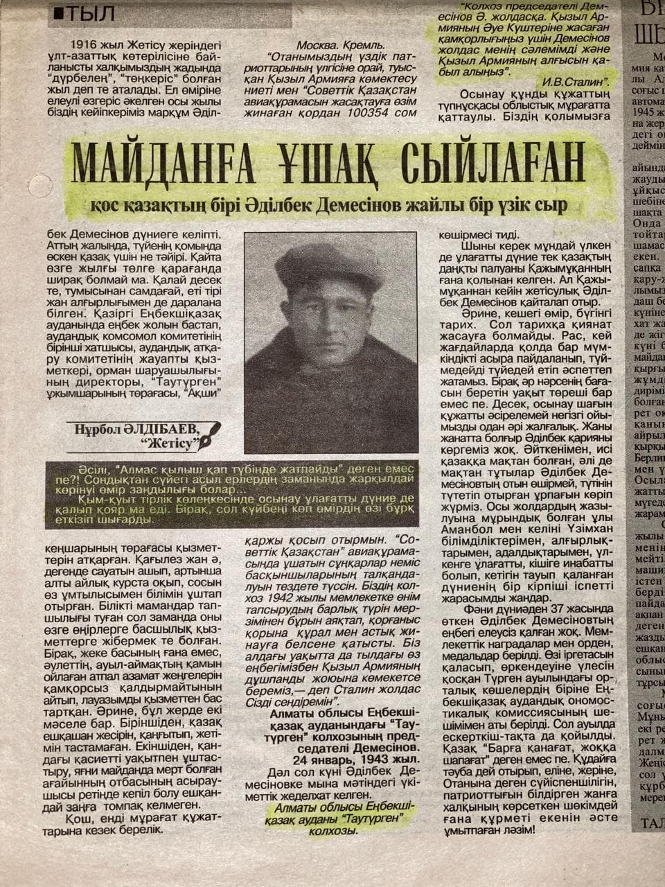 Статья «Майданға ұшақ сыйлаған» с телеграммой И. В. Сталина